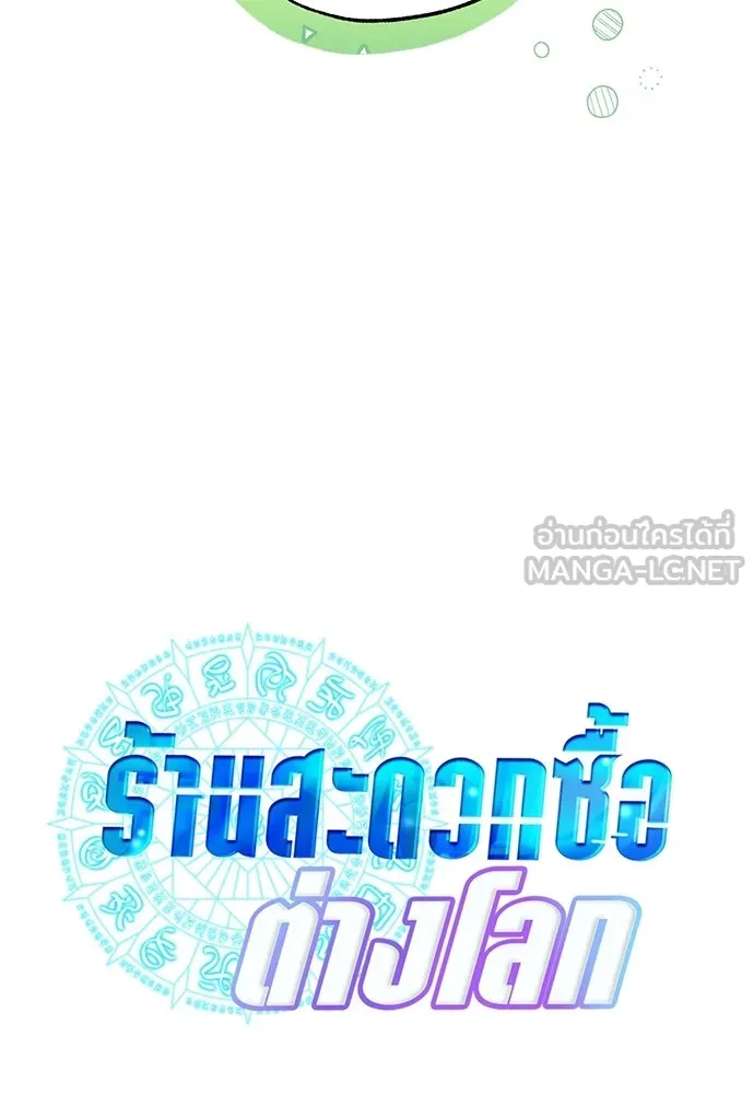 ร้านสะดวกซื้อต่างโลก ตอนที่ 43 รูปที่ 57