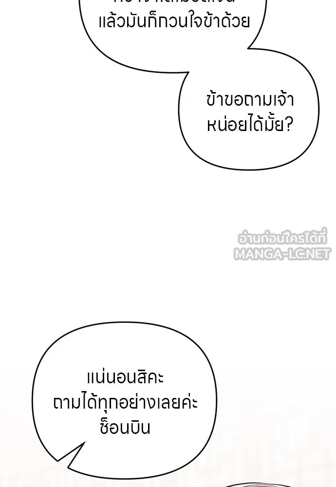 ข้าเนี่ยนะเป็นพระสนม ตอนที่ 61 ห้ามพูดคำต่อจากนั้นเด็ดขาด! รูปที่ 57
