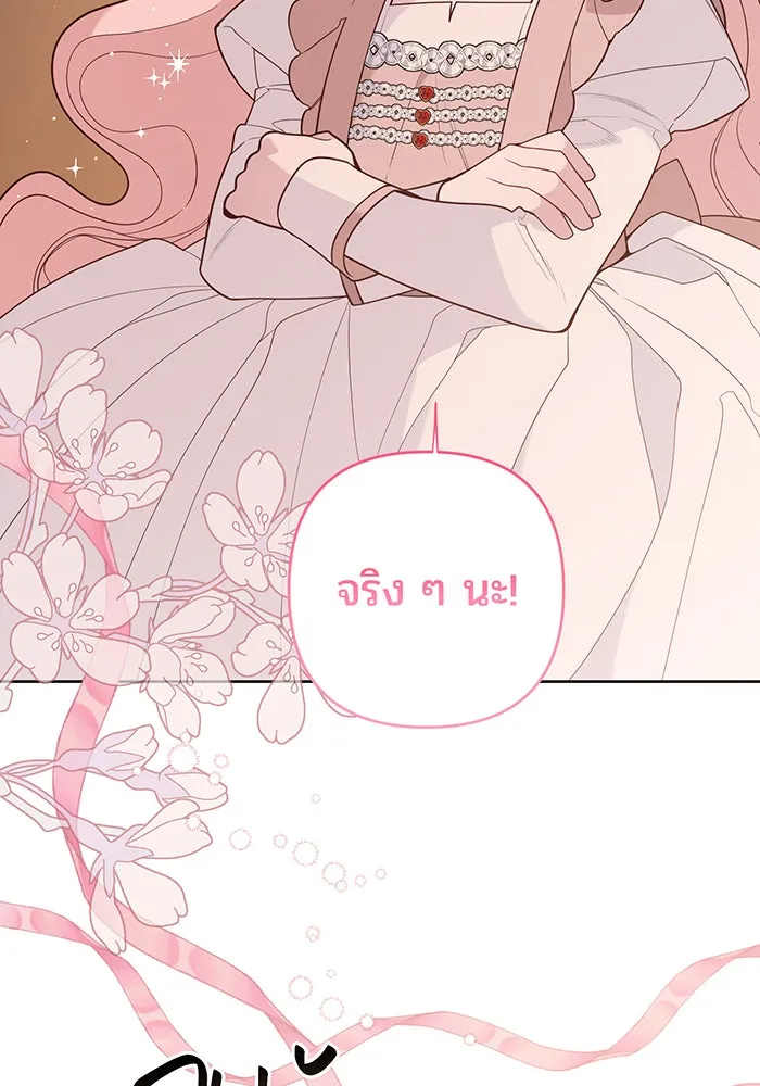 หนูน้อยทรราช ตอนที่ 129 รูปที่ 49