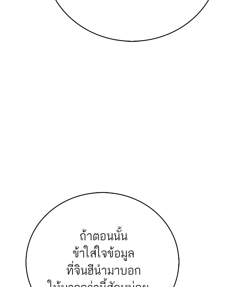สุดยอดเทรนเนอร์แห่งยุทธภพ ตอนที่ 110 ใกล้เคียงกับคำสาปมากกว่า รูปที่ 20