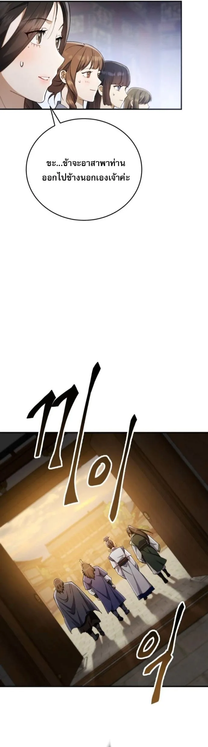 The Heavenly Demon Wants a Quiet Life มารสวรรค_ผ_แสวงหาความสงบ ตอนที่ ตอนที่ 51 รูปที่ 9