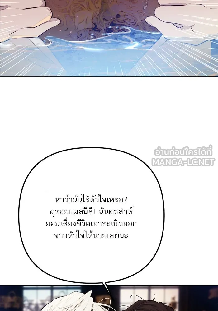 เปย์นี้เพื่อนาย My Sugar Baby ตอนที่ 94 เดือนสาม  ภาพลักษณ์พังทลาย รูปที่ 90