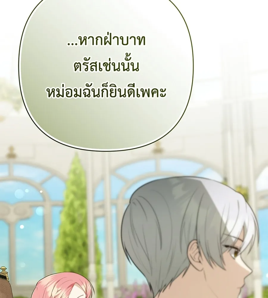 คุณพ่อของหนูคือศัตรูในชาติก่อน ตอนที่ 29 รูปที่ 44