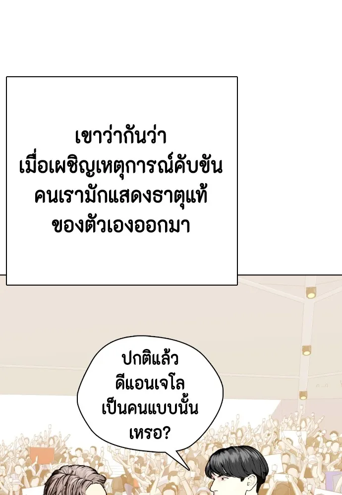 หมาหัวเน่าเก๋าเกินไป ตอนที่ 83 รูปที่ 151