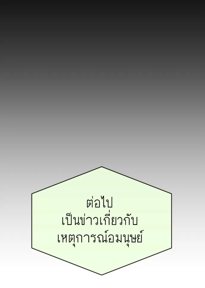 ยุคแห่งยอดมนุษย์ ตอนที่ 90 รูปที่ 20