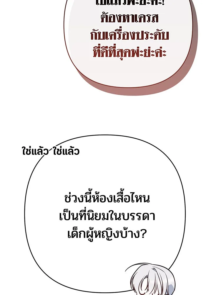 หนูน้อยทรราช ตอนที่ 49 รูปที่ 31