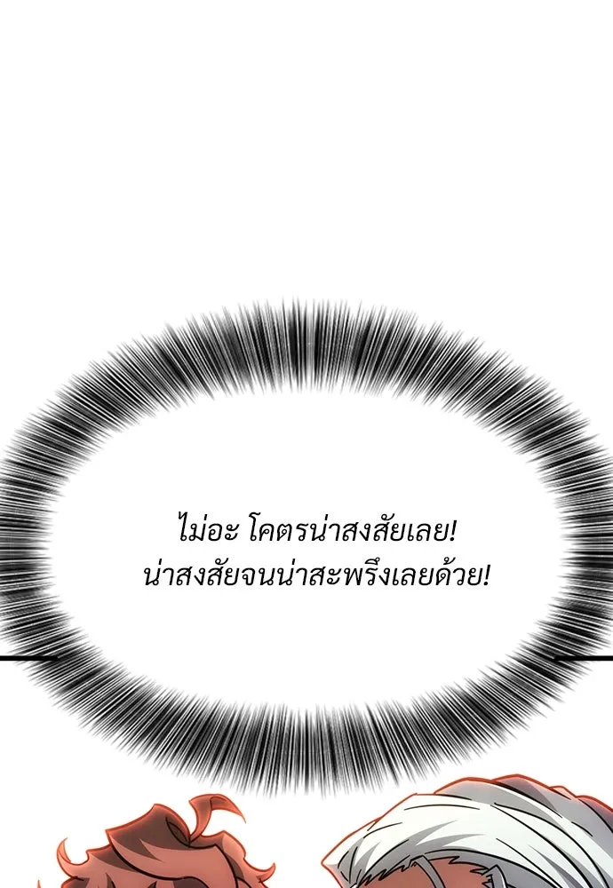 วิถีชาวนาของราชาปีศาจ ตอนที่ 2 รูปที่ 193
