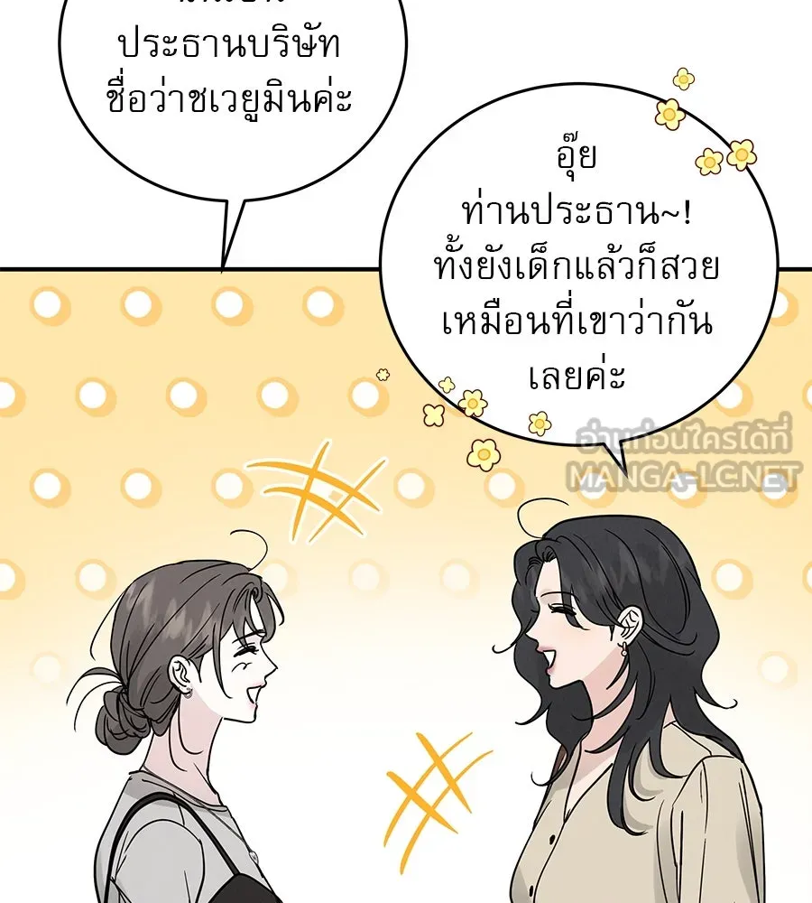 รักหลอกหยอกแฟนเก่า ตอนที่ 46 รูปที่ 135