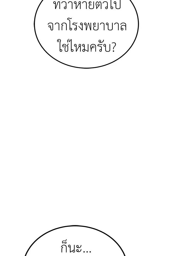 ผู้คุมหมายเลข 0 ตอนที่ 6 รูปที่ 83