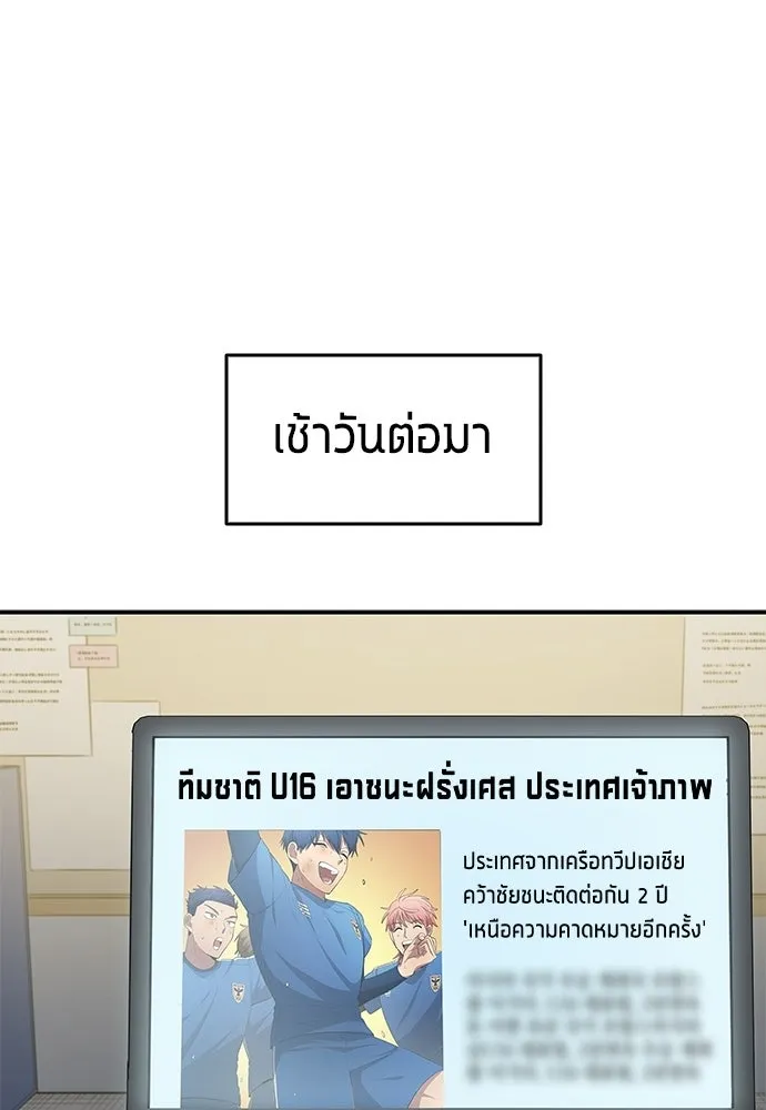 นักเตะแข้งสวรรค์ ตอนที่ 103 รูปที่ 85