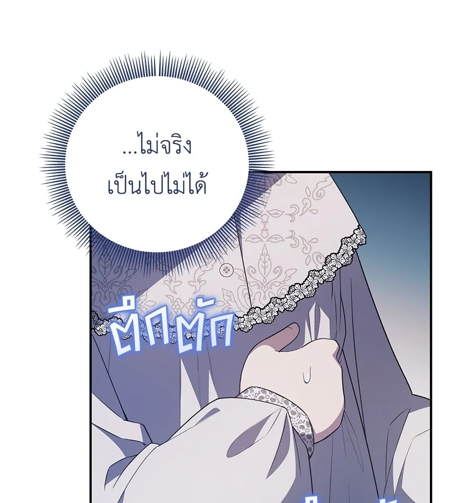 คุณพ่อของหนูคือศัตรูในชาติก่อน ตอนที่ 12 รูปที่ 127