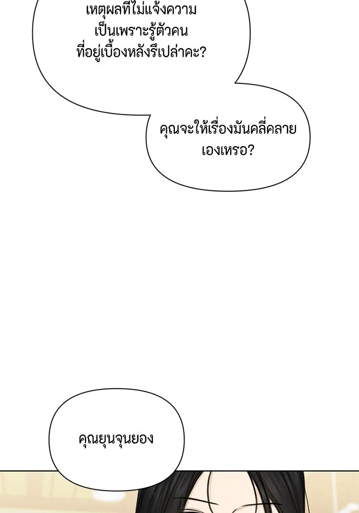 เพียงรุ่งอรุณ ตอนที่ 67 (ตอนจบ) รูปที่ 23