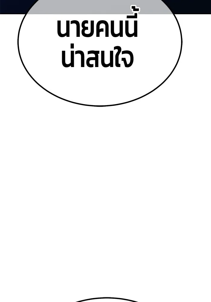 +99 ท่อนไม้พร้อมบวก ตอนที่ 32 ศัตรูที่แข็งแกร่งที่สุด (5) รูปที่ 313