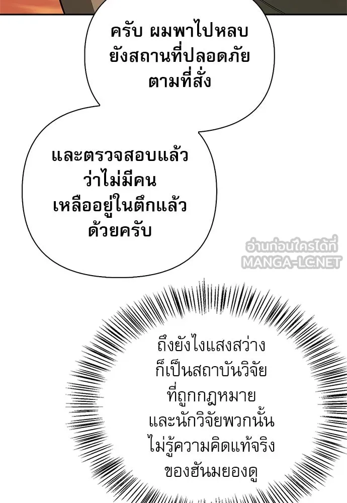 ชีวิตฮีลใจนายฮันเตอร์คลาส S ตอนที่ 21 รูปที่ 96