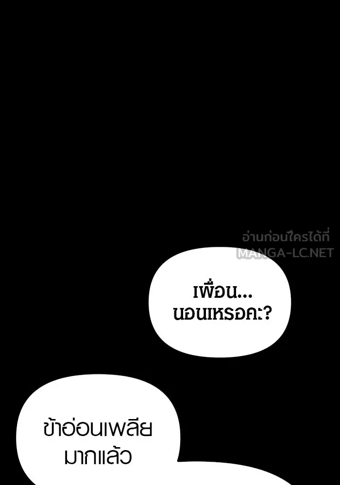 เอาชีวิตรอดในเกมฉบับคนเถื่อน ตอนที่ 7 รูปที่ 93