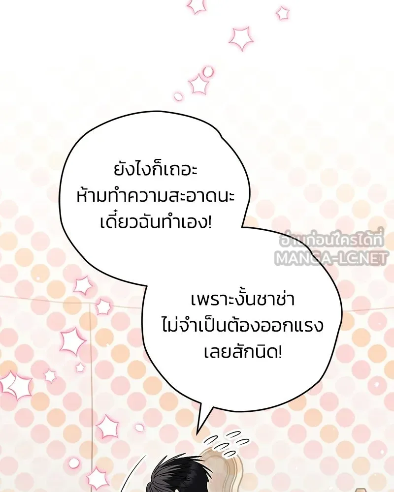 จุ๊บรัก คุณหมาป่า ตอนที่ 36 รูปที่ 102