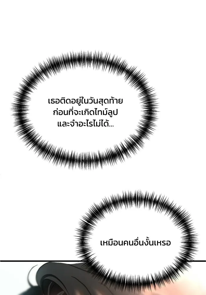 ชีวิตรักฉบับเดจาวู ตอนที่ 73 รูปที่ 74