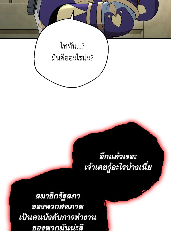 พลทหารโครงกระดูกผู้ม ตอนที่ 98 รูปที่ 45