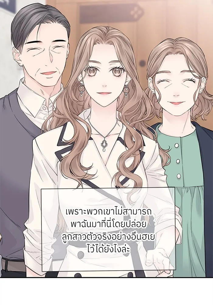 สลับรัก สลับชะตา ตอนที่ 4 รูปที่ 97