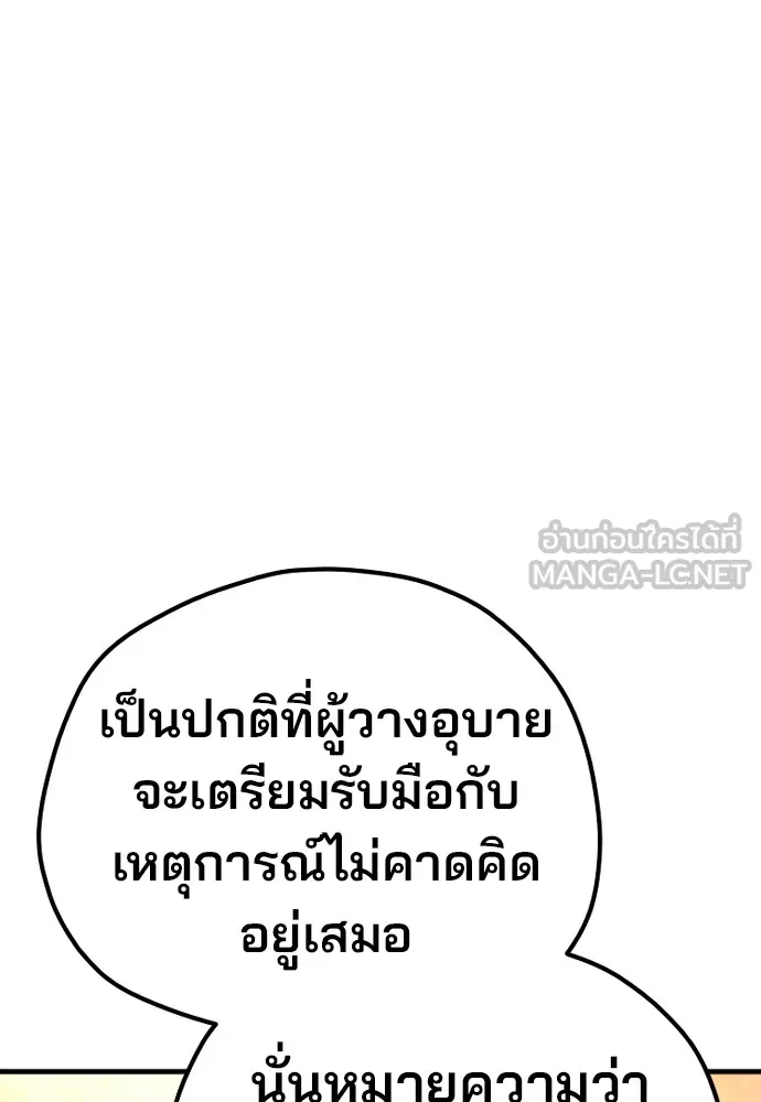 เส้นทางสู่เทพมาร ตอนที่ 35 รูปที่ 24