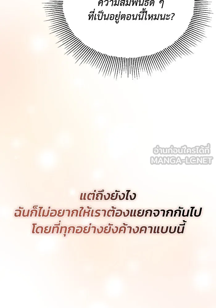 ชีวิตพลิกผันของลอร์ดผู้เกียจคร้าน ตอนที่ 118 ไม่ใช่ในฐานะเพื่อน แต่เป็นในฐ รูปที่ 147