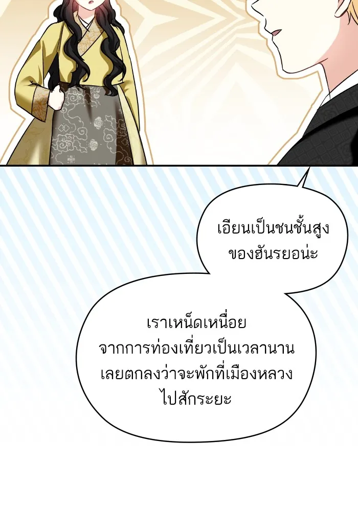 บุตรสาวของดยุกปีศาจ ตอนที่ 129 รูปที่ 19