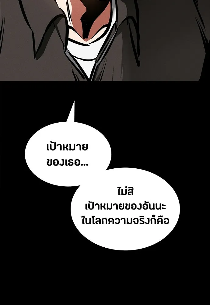 มือสังหารพันธุ์อมตะ ตอนที่ 88 รูปที่ 109