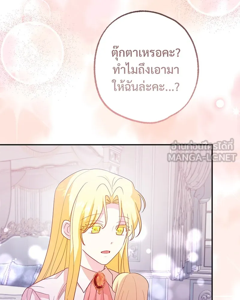 อนาคตพบรัก ตอนที่ 37 รูปที่ 87