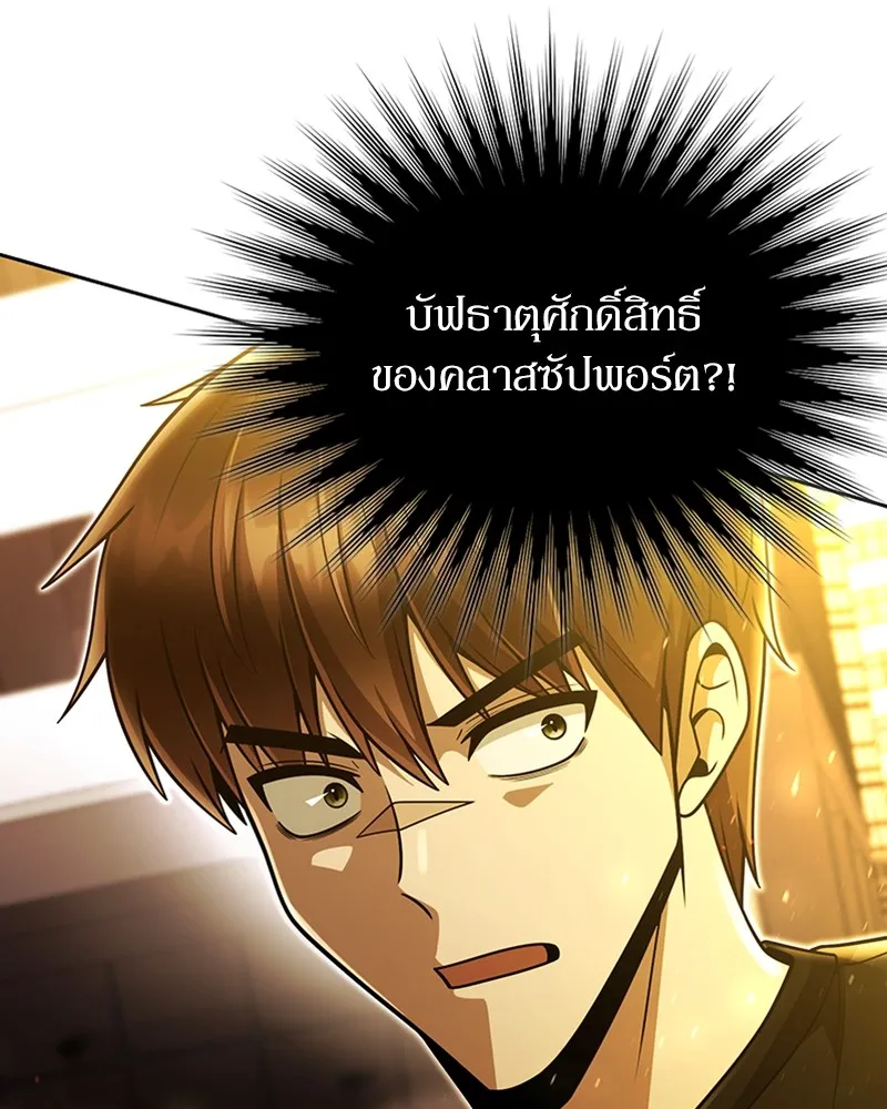 Clever Cleaning Life Of The Returned Genius Hunter ส_ดยอดฮ_นเตอร_สายคล_น ตอนที่ ตอนที่ 84 รูปที่ 115