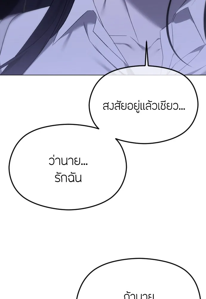 วิธีหนีตายจากนิยายโรคจิต ตอนที่ 56 รูปที่ 101