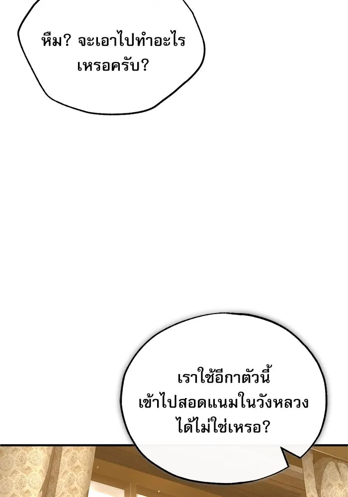 ศาสตราจารย์จำเป็นแห่งอะคาเดมี ตอนที่ 95 รูปที่ 85