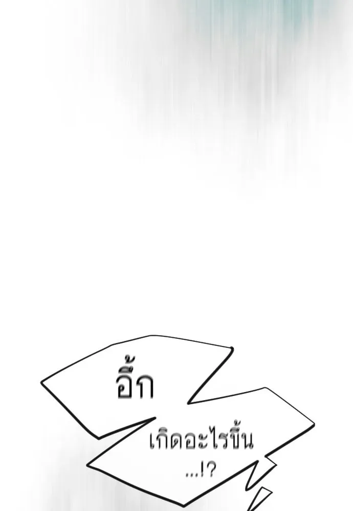 ยุคแห่งยอดมนุษย์ ตอนที่ 141 รูปที่ 4