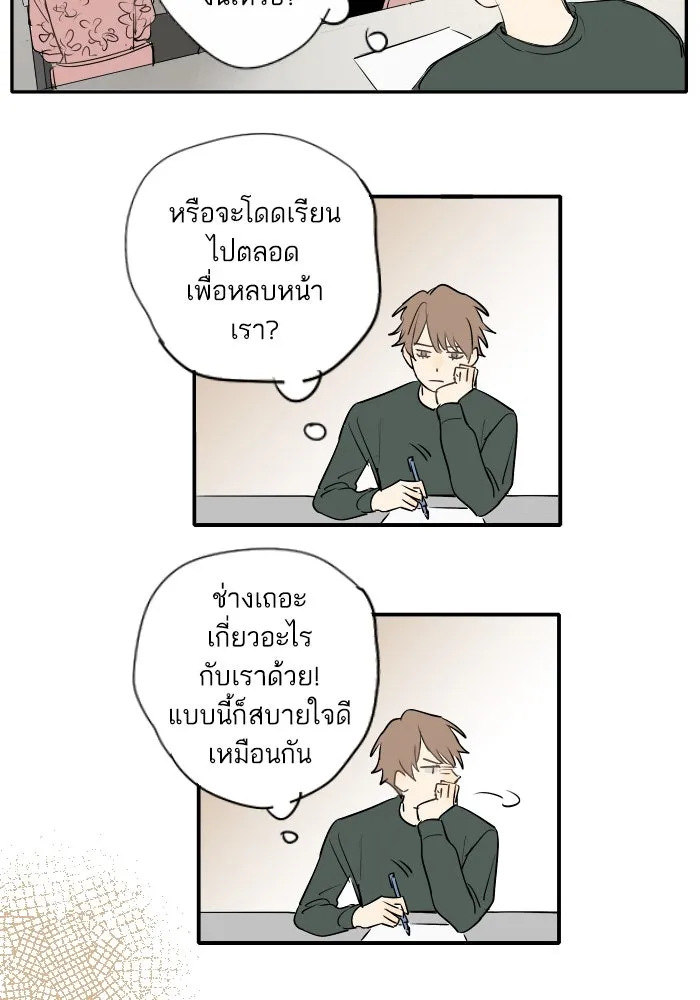 ฉันเปล่าร้องไห้ซะหน่อย ตอนที่ 32 รูปที่ 43
