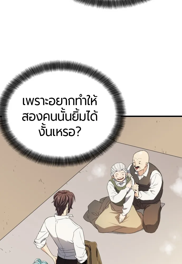 ยอดสถาปนิกผู้พิทักษ์อาณาจักร ตอนที่ 2 รูปที่ 119