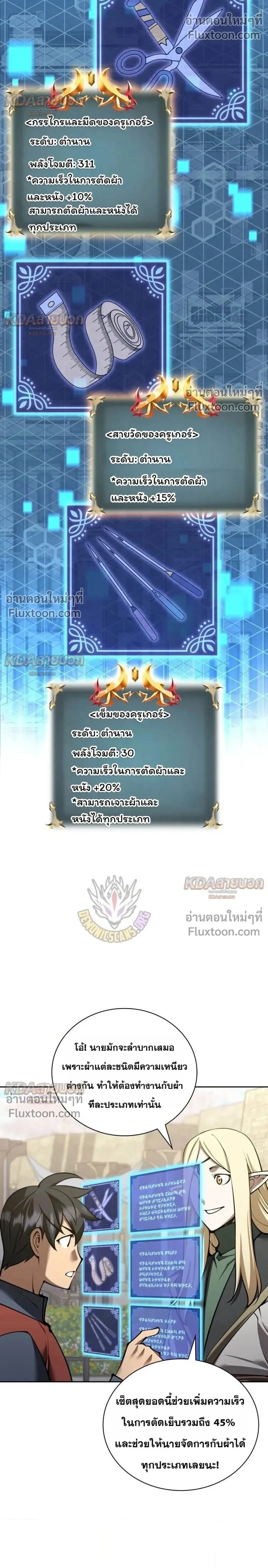 Overgeared จ_าวแห_งย_ทธภ_ณฑ_ ตอนที่ ตอนที่ 329 รูปที่ 10