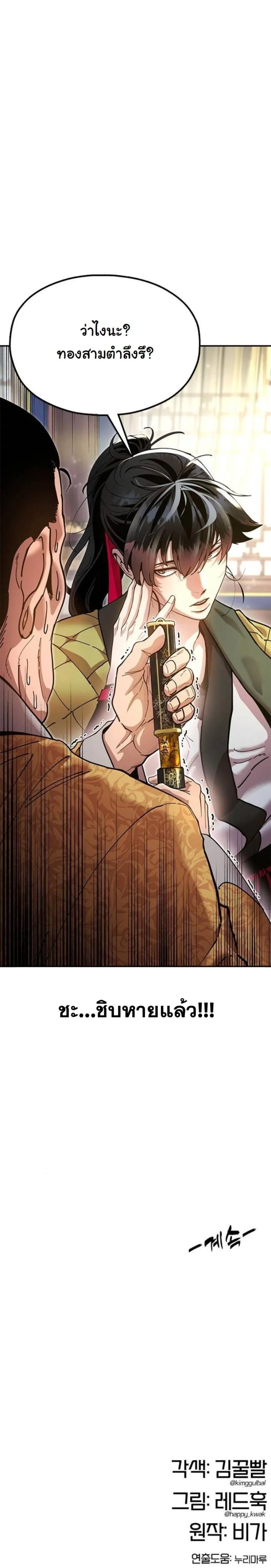 Chronicles of the Lazy Sovereign บ_นท_กของราชาจอมข_เก_ยจ ตอนที่ ตอนที่ 18 รูปที่ 8