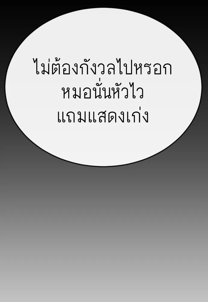 ยุคแห่งยอดมนุษย์ ตอนที่ 78 รูปที่ 35