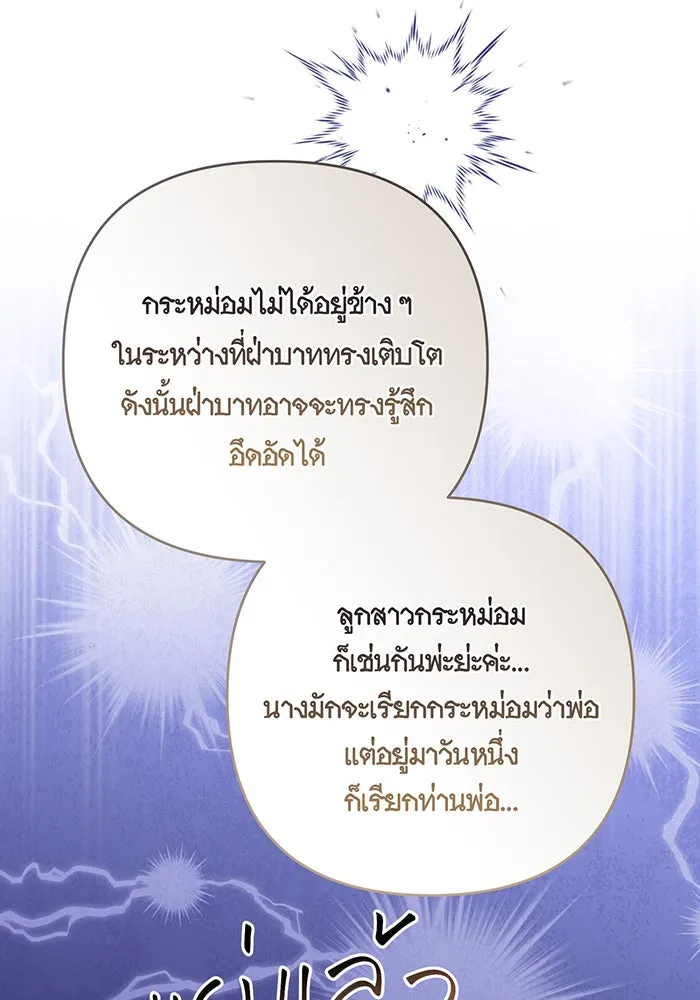 หนูน้อยทรราช ตอนที่ 113 รูปที่ 56