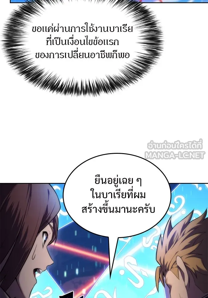ผู้เล่นหน้าใหม่เลเวลแมกซ์ ตอนที่ 69 เทวาลัยสีเทา (2) รูปที่ 69