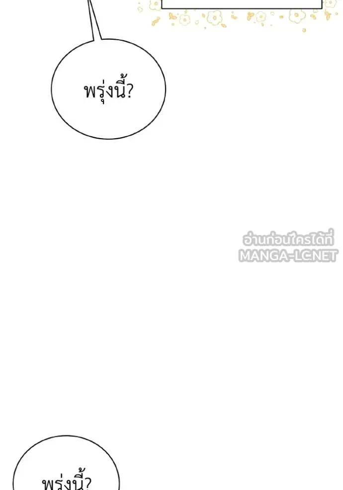 รักนะคะ ป๊ะป๋า ตอนที่ 43 รูปที่ 12