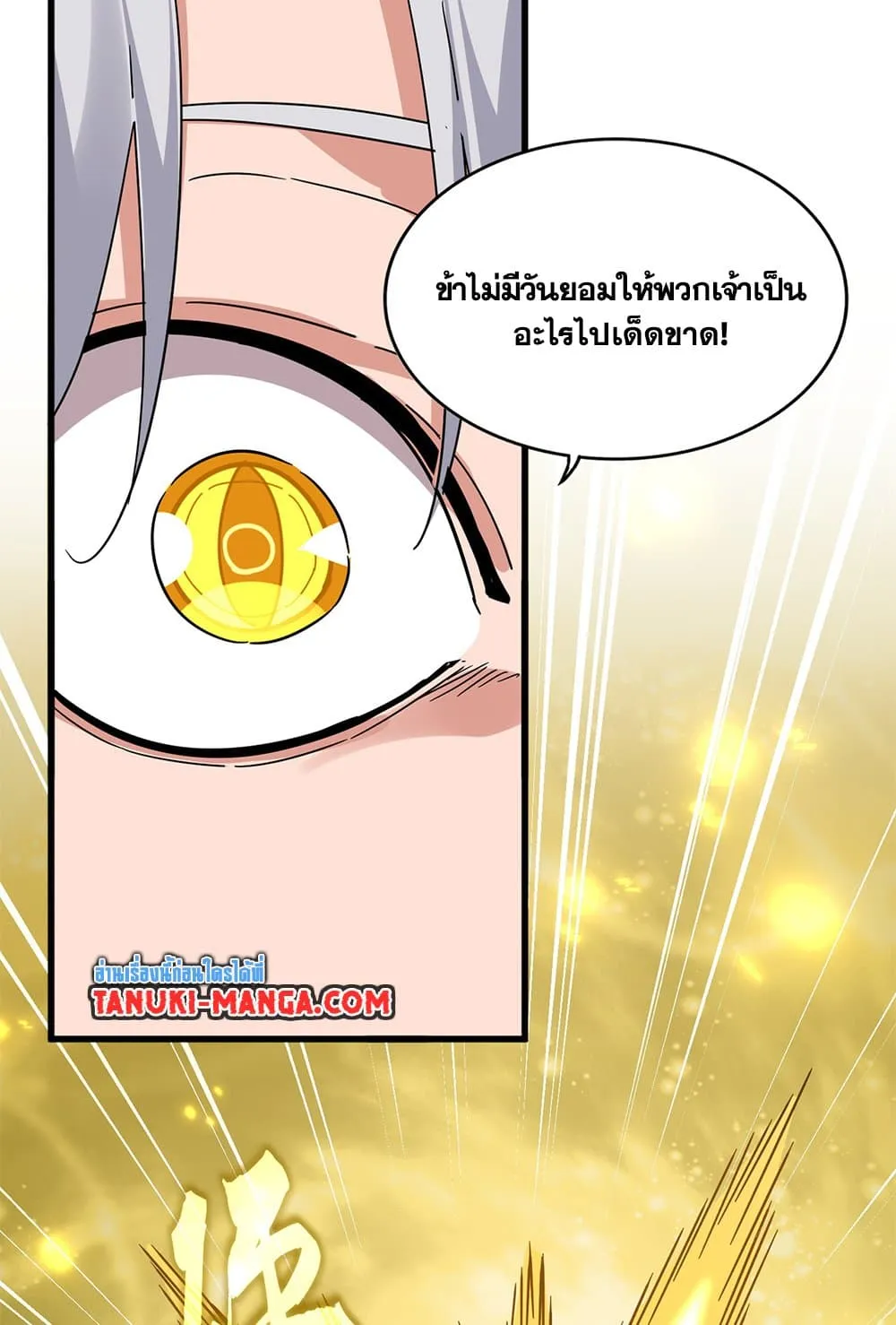 Magic Emperor ราชาจอมเวทย_ ตอนที่ ตอนที่ 794 รูปที่ 13