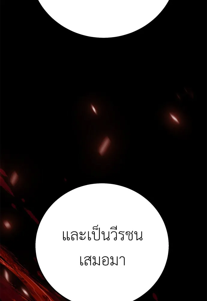 ไอ้เพลเยอร์นั่น ฉันฆ่ามันเอง ตอนที่ 82 รูปที่ 95