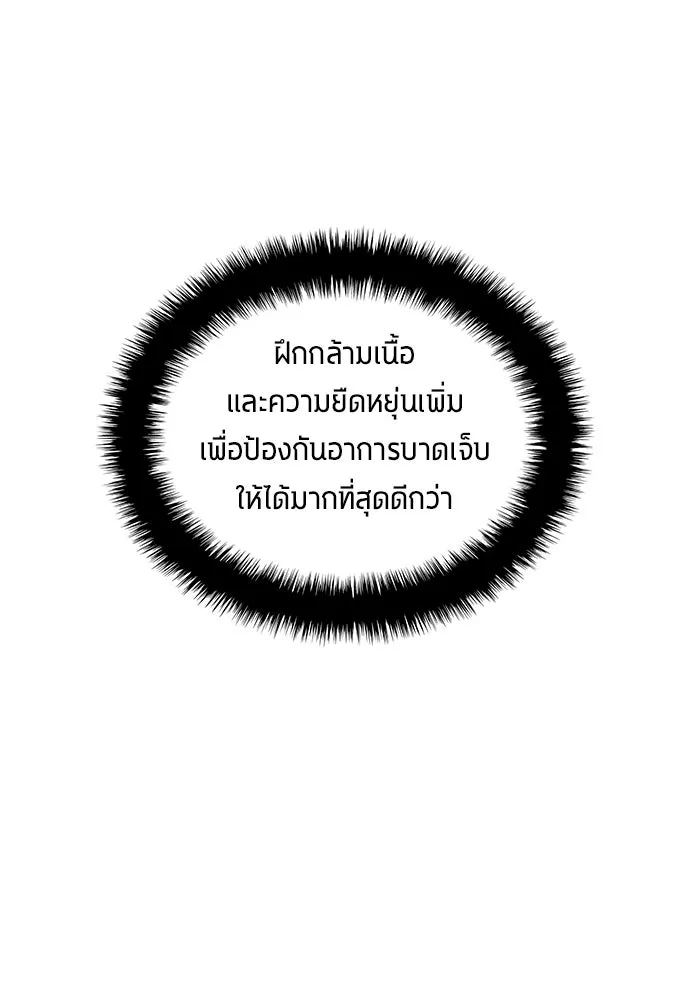 นักเตะแข้งสวรรค์ ตอนที่ 83 รูปที่ 10