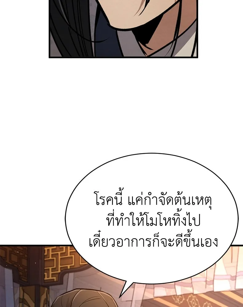 กำปั้นราชันคืนชีพ ตอนที่ 4 รูปที่ 110
