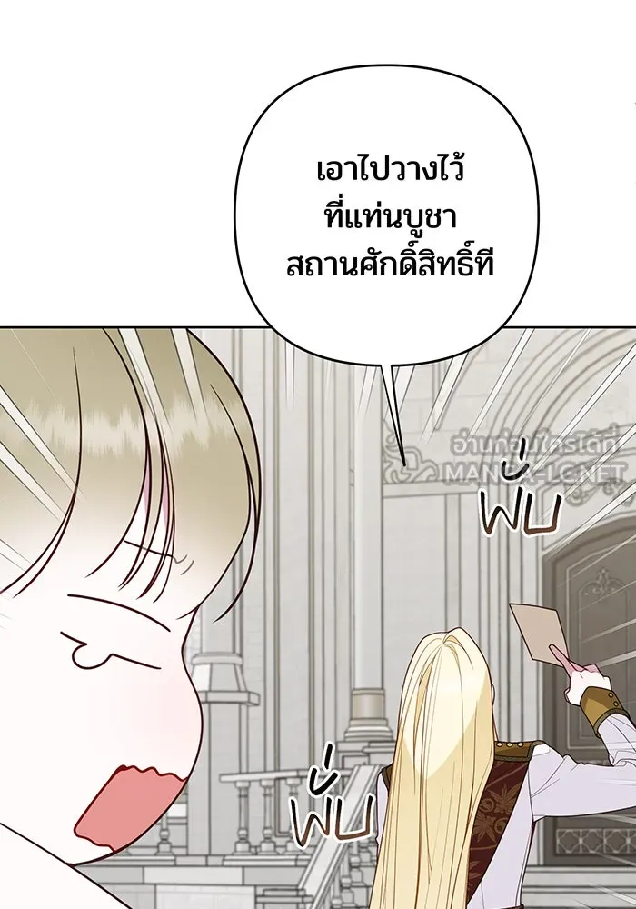 หนูน้อยทรราช ตอนที่ 118 รูปที่ 114