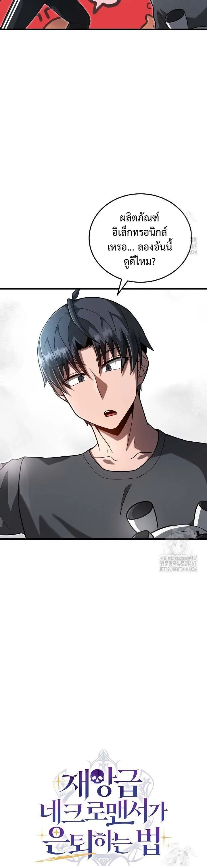 How to Retire as a Disaster Necromancer แผนเกษ_ยณใหม_ของเนโครแมนเซอร_ ตอนที่ ตอนที่ 20 รูปที่ 4