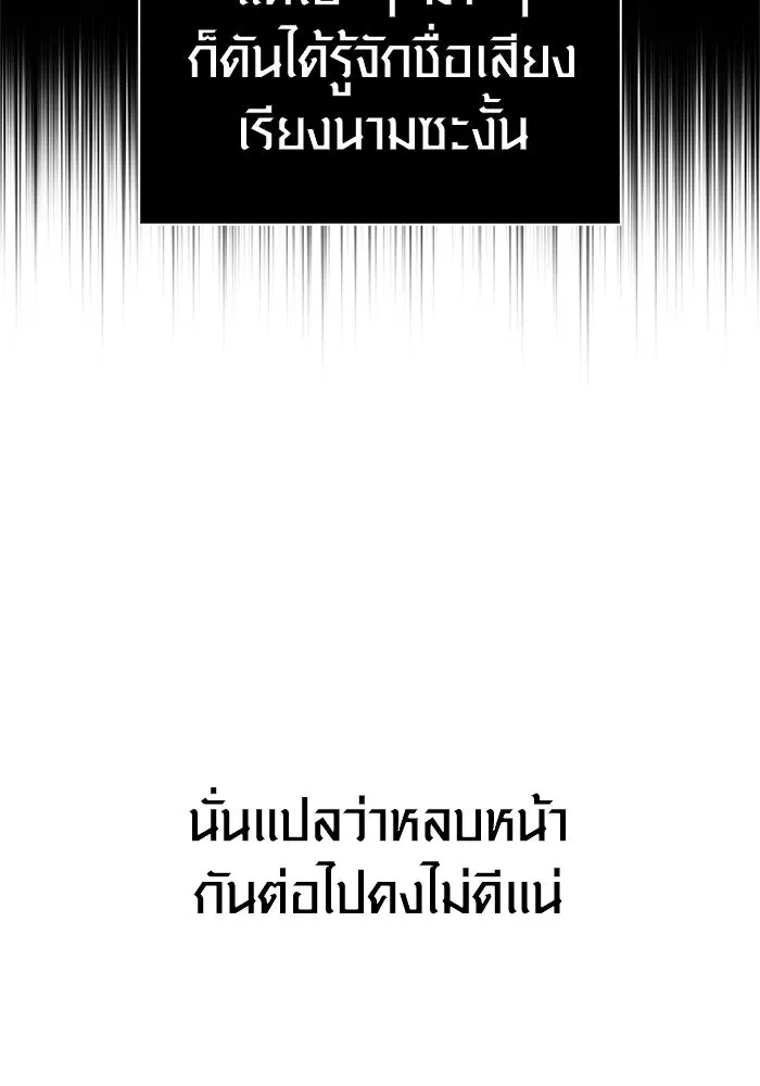 เอาชีวิตรอดในเกมฉบับคนเถื่อน ตอนที่ 127 อยากมีบ้างสักครั้งเหมือนกัน รูปที่ 170