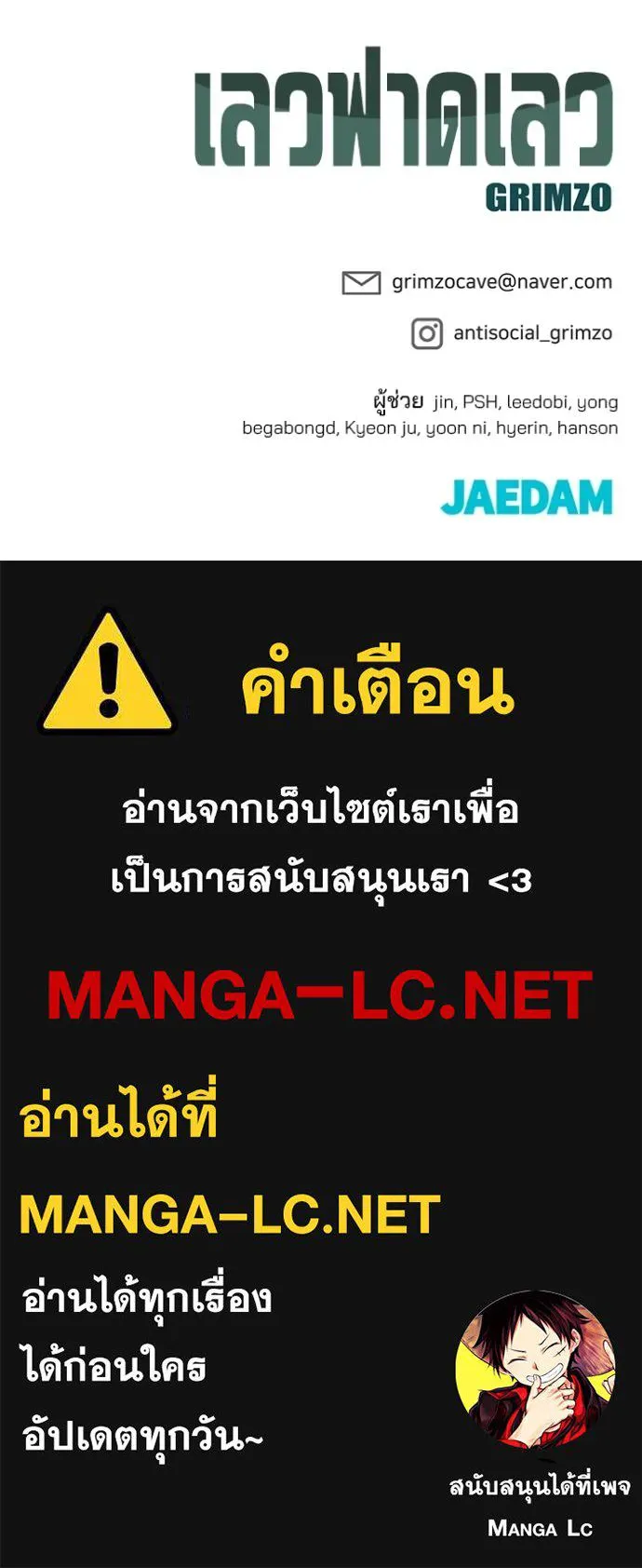 เลวฟากเลว ตอนที่ 118 รูปที่ 168