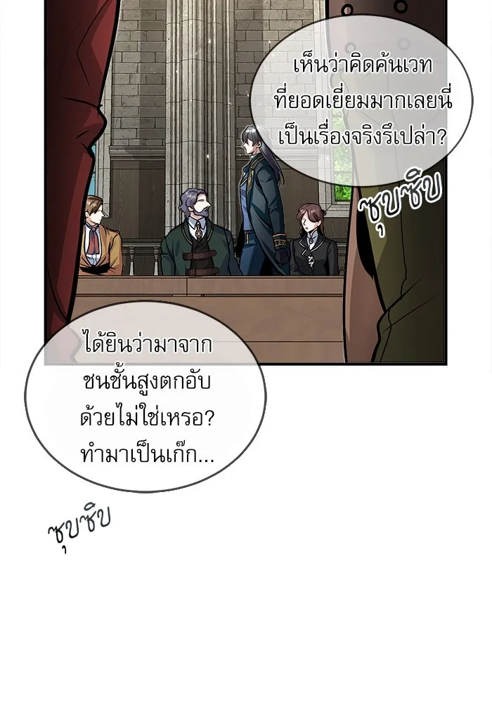 ศาสตราจารย์จำเป็นแห่งอะคาเดมี ตอนที่ 12 รูปที่ 98