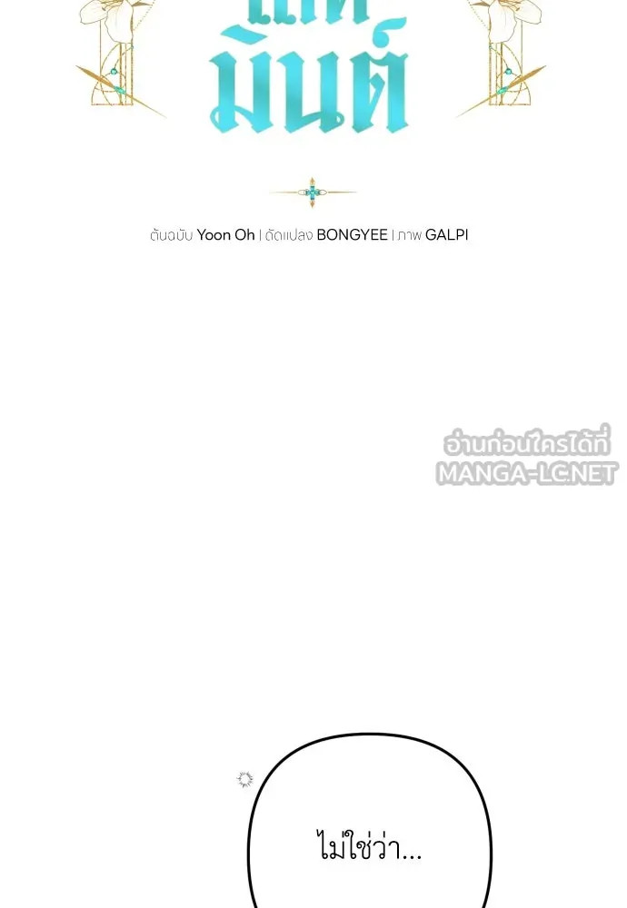 เลดี้มินต์ ตอนที่ 15 รูปที่ 12